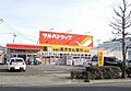 ツルハドラッグ...