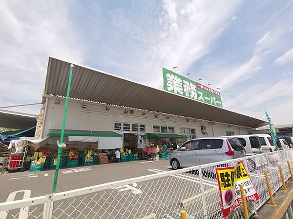 画像25:【スーパー】業務スーパー堺学園町店まで1254ｍ