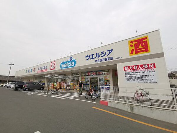 画像29:【ドラッグストア】ウエルシア堺日置荘西町店まで714ｍ