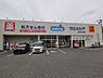 周辺：【ドラッグストア】ウエルシア狭山茱萸木店まで411ｍ