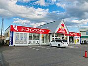 クリーンスター北見店（1011m）