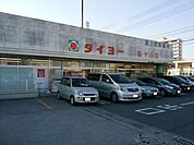タイヨー桜ヶ丘店 1195m