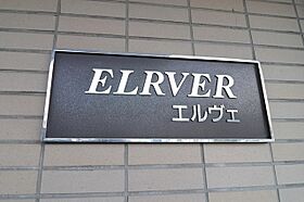 ＥＬＲＶＥＲ(エルヴェ) 202 ｜ 長野県松本市筑摩２丁目（賃貸アパート1K・2階・22.68㎡） その8