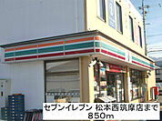 コンビニ「セブンイレブン松本西筑摩店まで850m」