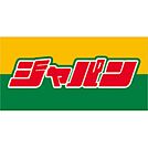 ジャパン豊中庄内店 368m