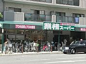 業務スーパー松屋町筋本町橋店 44m