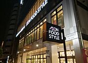 イオンフードスタイル四ツ橋店 796m