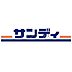 周辺：サンディ福島鷺洲店 621m