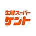周辺：生鮮スーパーケント福島店 624m