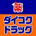 周辺：ダイコクドラッグ日本橋5丁目店 456m