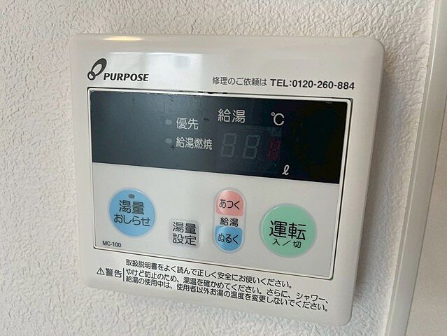 設備