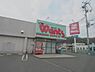 周辺：【ドラッグストア】ウォンツ 沼田伴店まで879ｍ