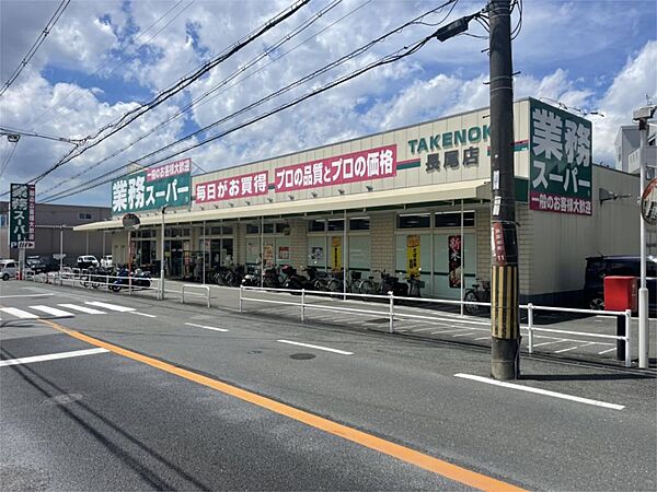 画像22:業務スーパー 長尾店（1198m）
