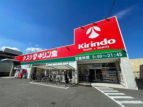 画像24:キリン堂 長尾店（1313m）