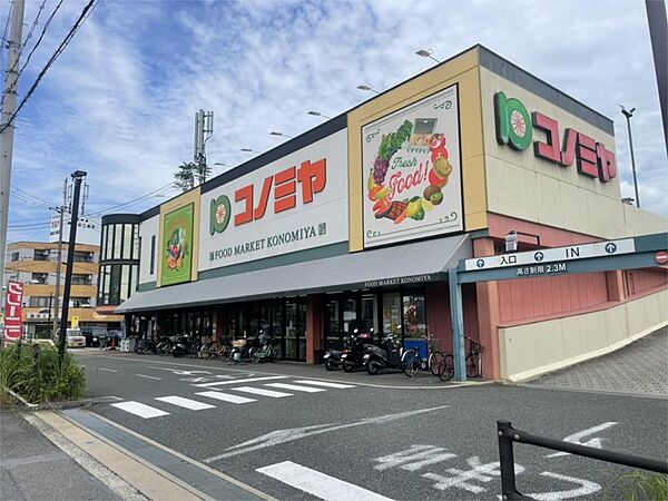 画像24:スーパーマーケット コノミヤ 枚方店（600m）
