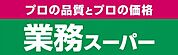 業務スーパー 門真店（2823m）