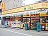 周辺：どらっぐぱぱす新柴又店 544m