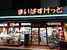 周辺：まいばすけっと足立興野1丁目店 徒歩17分。 1330m