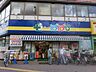 周辺：どらっぐぱぱす西日暮里店 徒歩5分。ドラックストア 390m