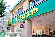 いなげや荒川東日暮里店 徒歩8分。スーパー 600m