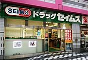 ドラッグセイムス墨田両国薬局 691m