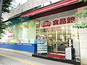 おっ母さん食品館 259m