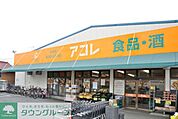 アコレ 徒歩8分。スーパー 620m