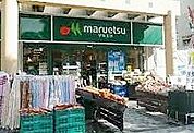 マルエツ佃店 徒歩8分。 590m