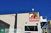 サンドラッグ小菅店 徒歩15分。 1190m