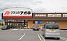 周辺：クスリのアオキ加納店 1700m