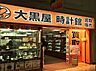 周辺：大黒屋 中野店（529m）