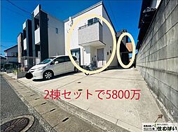 九州工大前駅 5,800万円