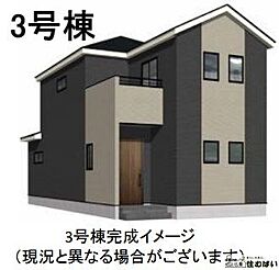 須恵中央駅 3,598万円