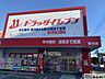 周辺：ドラッグイレブン板付店 徒歩6分。 480m