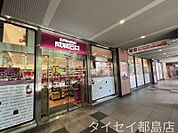 成城石井京阪モール京橋店 569m