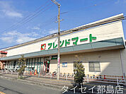 フレンドマート岸辺店 262m