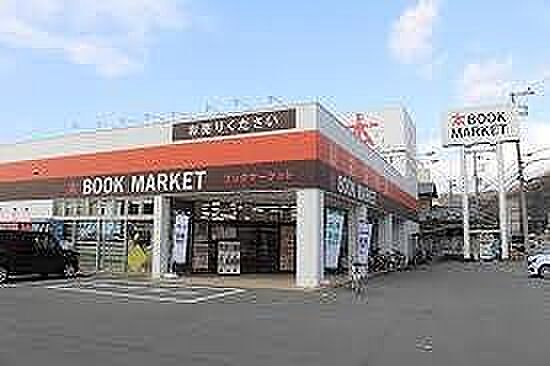 画像20:ブックマーケット姫路書写店  950m