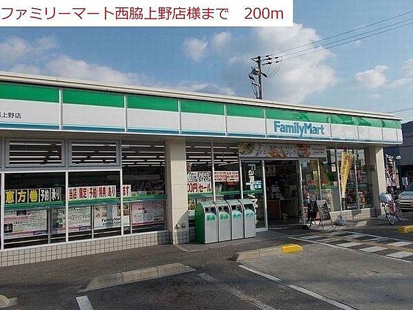 周辺：ファミリーマート　西脇上野店まで200m