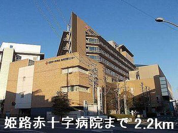 画像18:姫路赤十字病院まで2200m