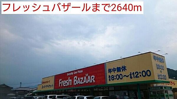 画像21:スーパーマーケット(2640m)