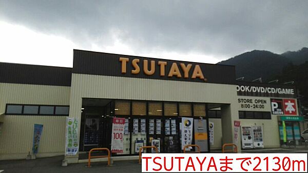 画像19:TSUTAYAまで2130m