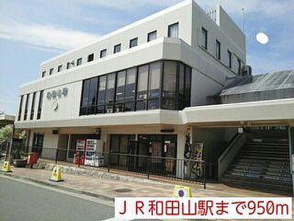 画像9:JR和田山駅まで950m