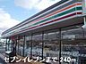 周辺：セブンイレブンまで240m