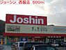 周辺：ジョーシン　西脇店まで500m