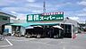 周辺：業務スーパー北条店  280m