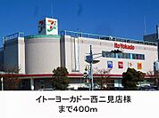 イトーヨーカドー様まで400m