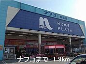 ナフコまで1900m