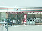セブンイレブンまで1、200ｍ