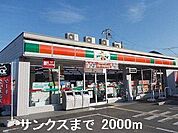 サンクスまで2000m