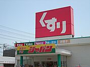 ジャパン加古川平野店まで1、599ｍ